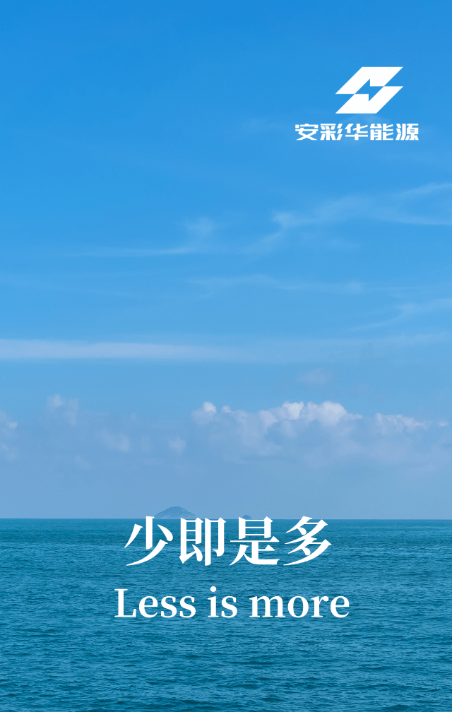 少即是多 less is more