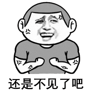 搞笑表情包:天气太热了,我们还是不要见面了!