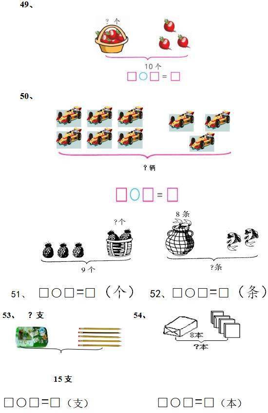 暑期必练:一年级数学上册解决问题专项练习题