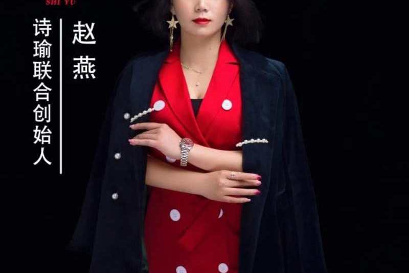 90后美女赵燕,偶然与"诗瑜"结缘,结果很满意