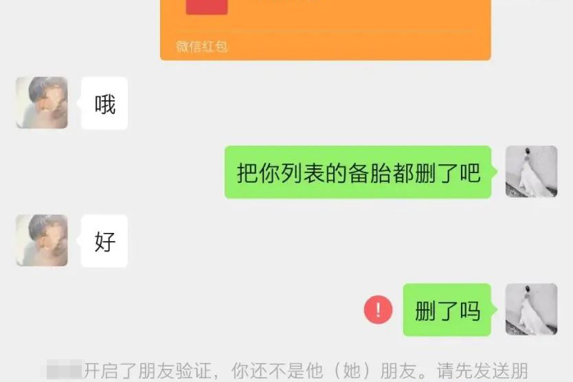 每日一笑:把你列表的备胎都删了吧.好.对方已开启朋友验证