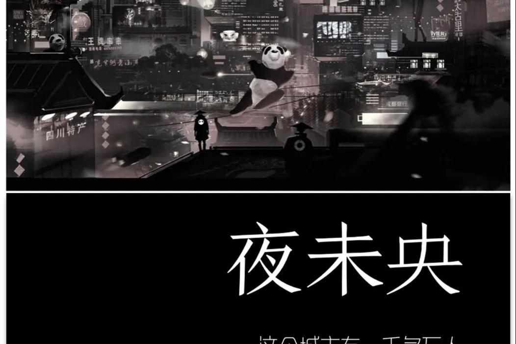 北京爆笑感动话剧《夜未央》 成都站5月22日-6月20日演出