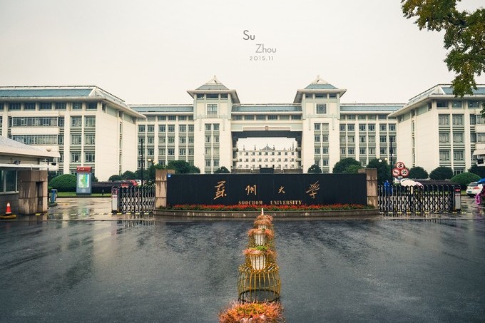 mba复试   苏州大学2020年工商管理硕士专业学位(mba)考生复试通知