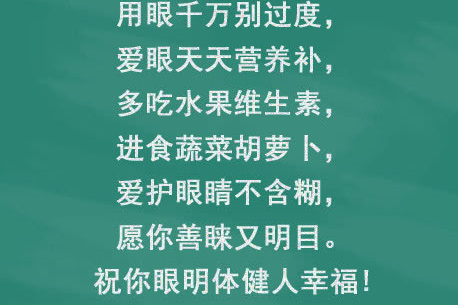 北京首大戴红蕾:今天,我们来"共享"一下爱眼知识