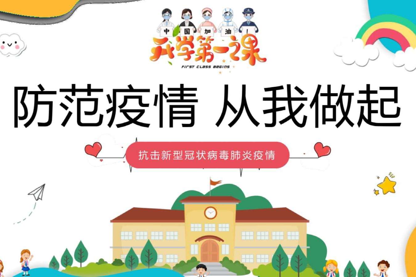 幼儿园"返园疫情防控第一课"实施方案 培正科教2020.5.23 1063