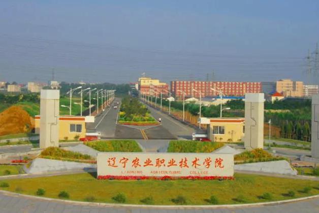 "双高计划"院校   辽宁农业职业技术学院及强势专业