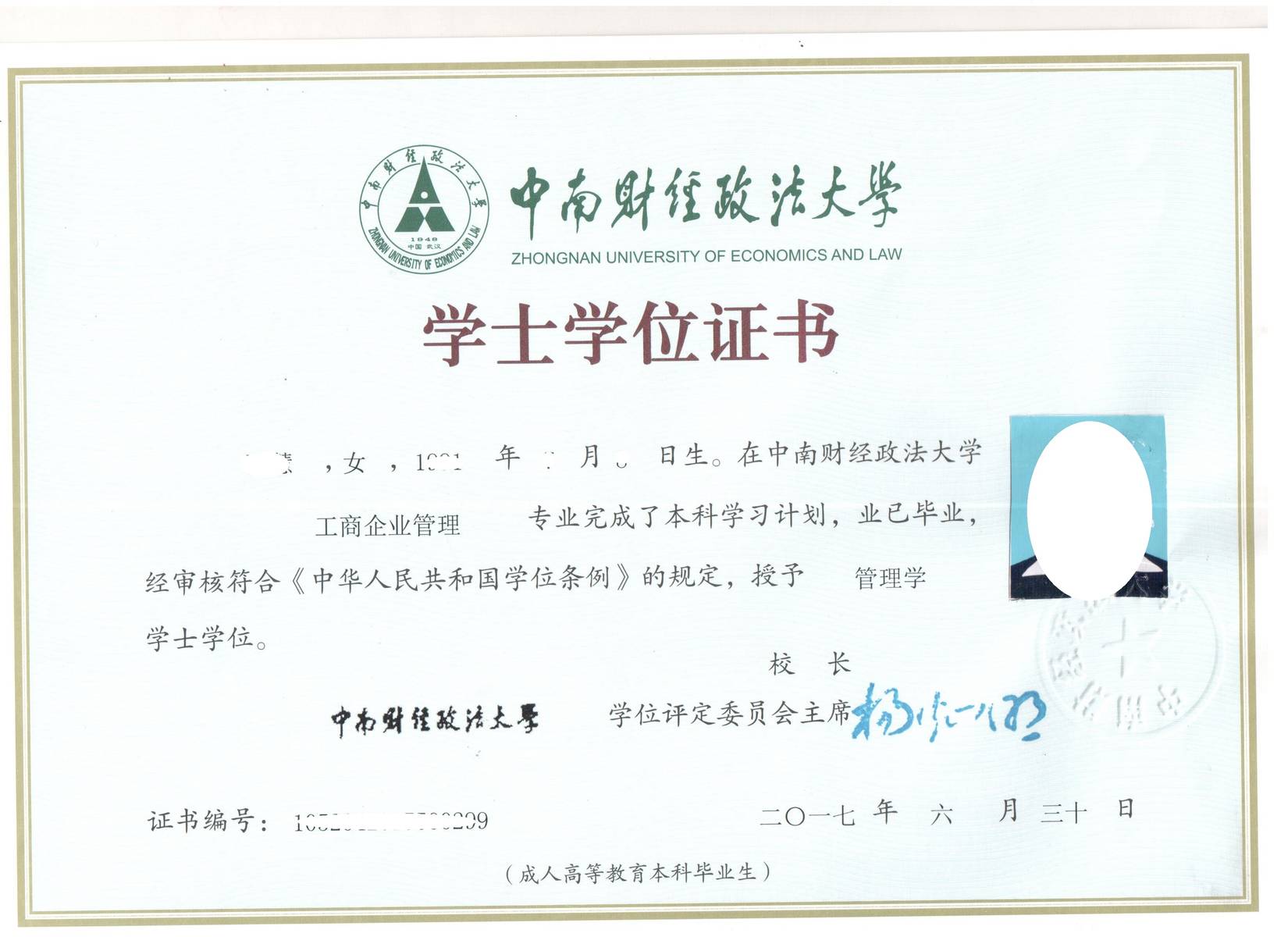 中南财经政法大学2020年申请学位通知