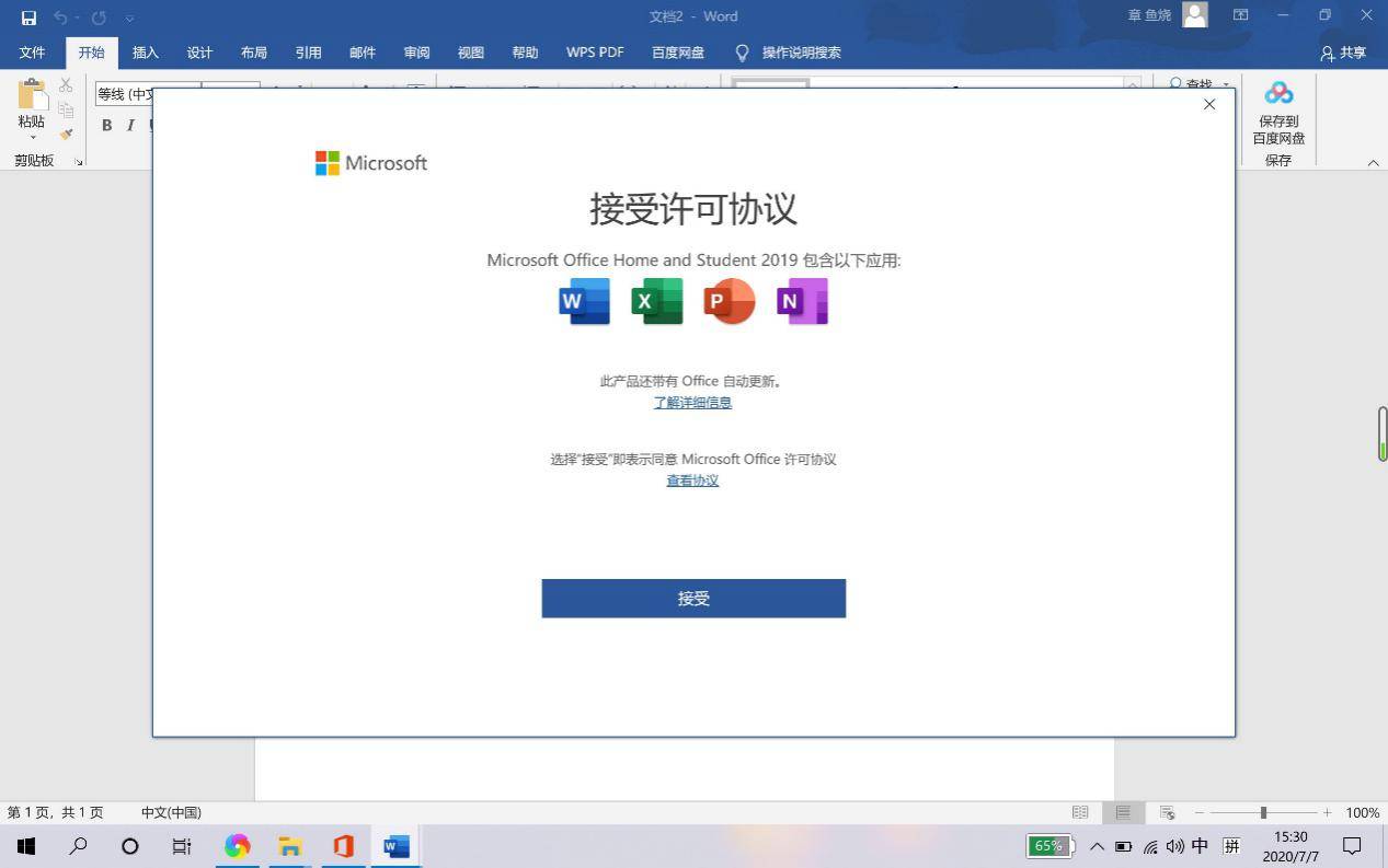 office的账号买了能装几台电脑吗安全吗