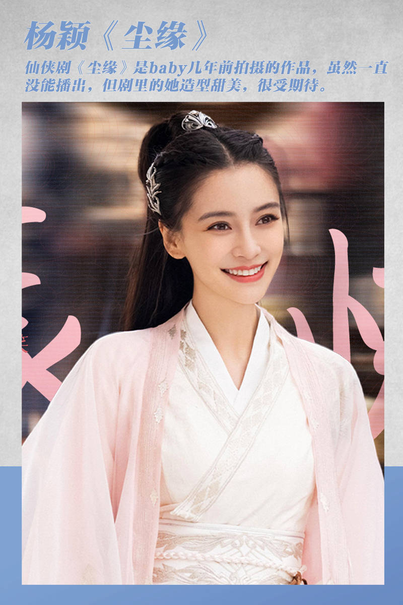 85花回归古偶：杨幂刘诗诗演姐妹唐嫣当仙侠女主？