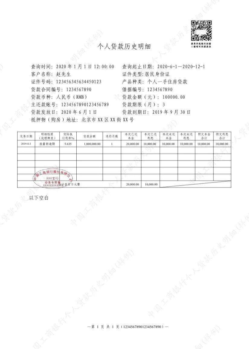 超方便！手机银行查询个贷历史明细、结清证明