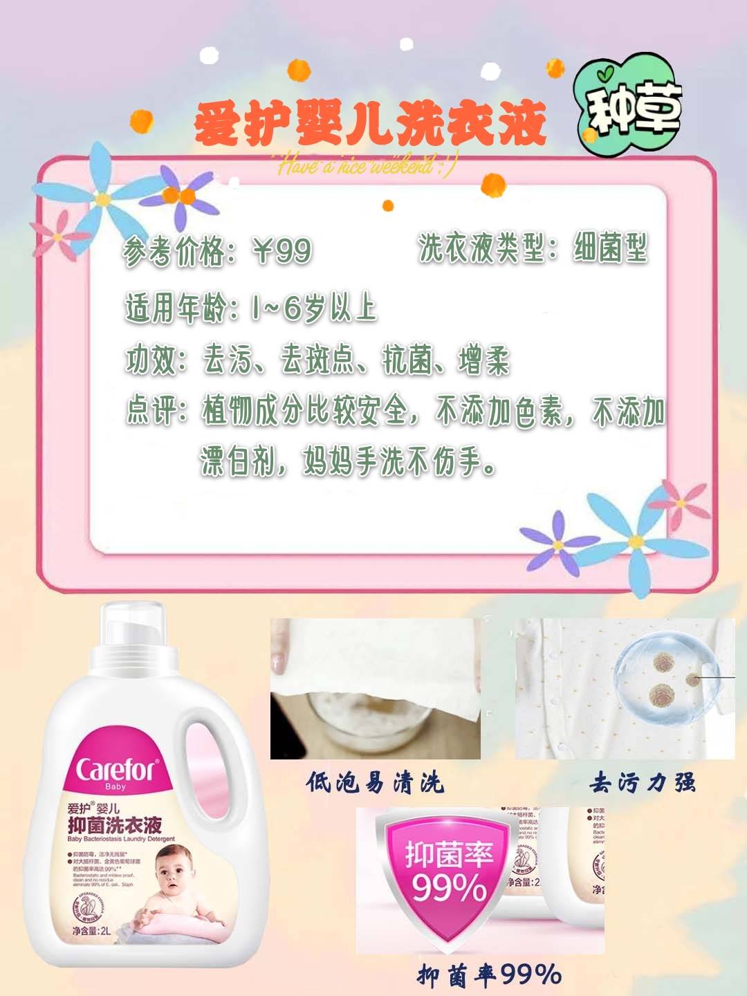 [衣服]选TA不会错！干货来袭！婴儿洗衣液负责测评