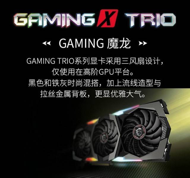 旗舰显卡微星魔龙rtx2080ti光追首席