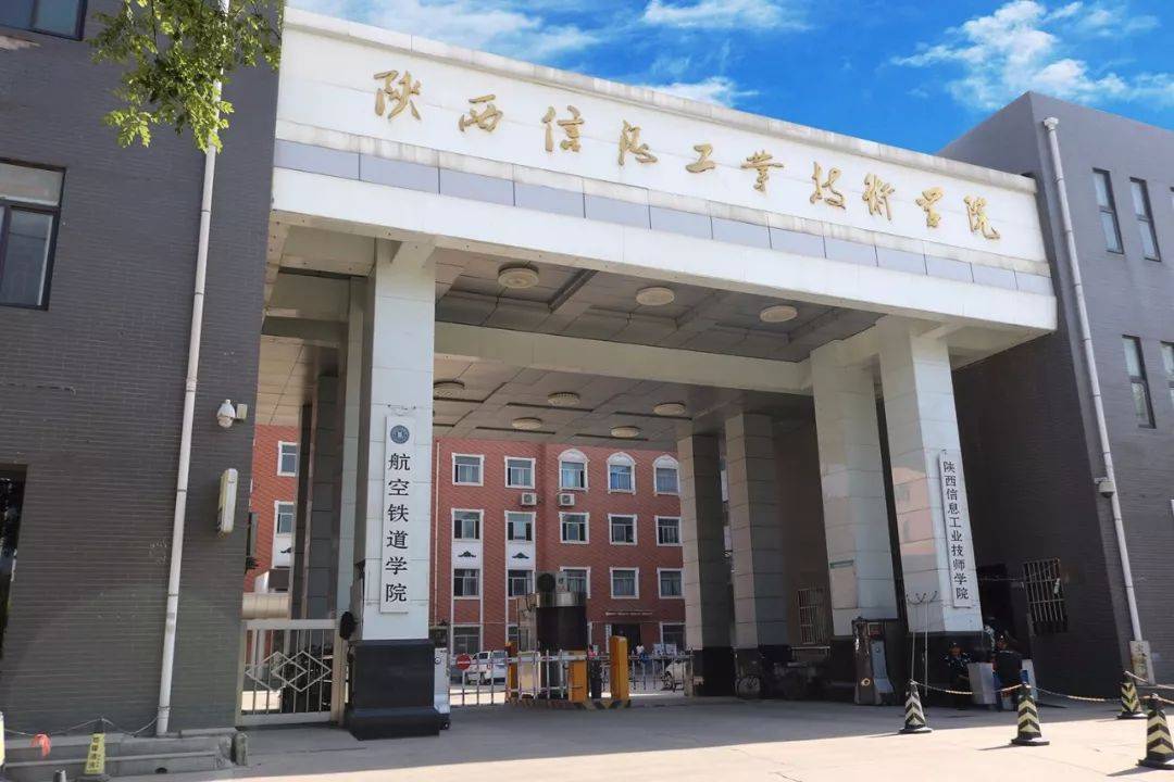 陕西信息工业技师学院