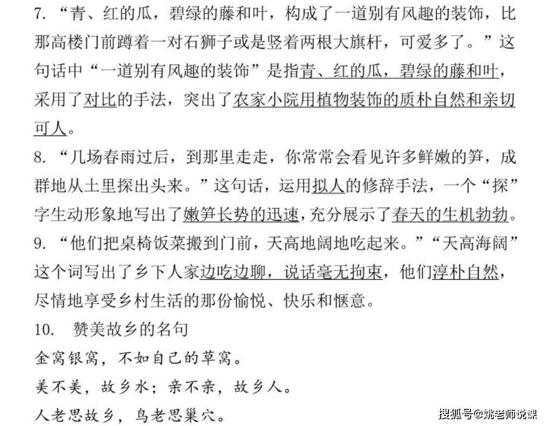 四年级下册语文第一单元知识点第二课乡下人家