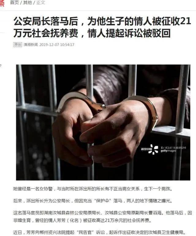 湖南汝城县公安局原副局长曹滔海涉数罪受审,曾让派出所女协警为其