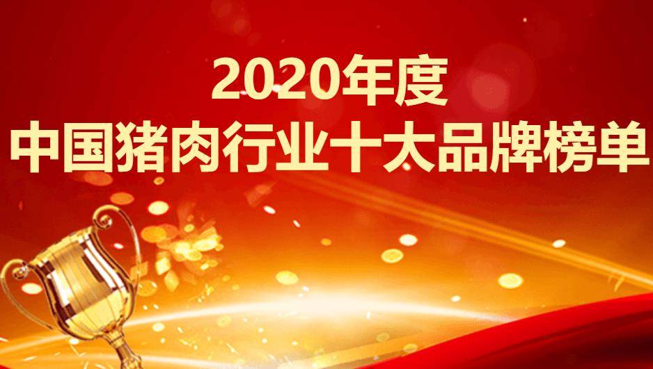 中国2020年生猪企业_2020年中国生猪养殖行业市场走势分析及市场前景预(2)