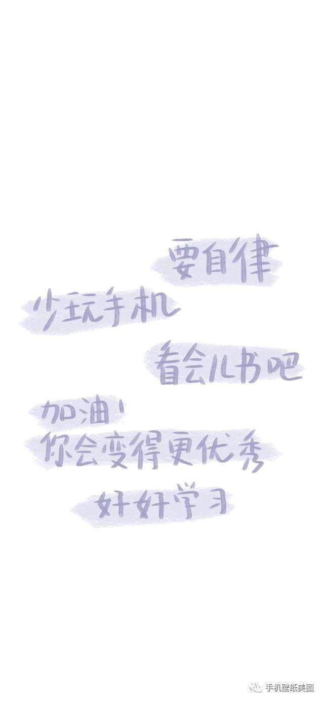 简约个性文字锁屏壁纸,抖音正能量文字壁纸