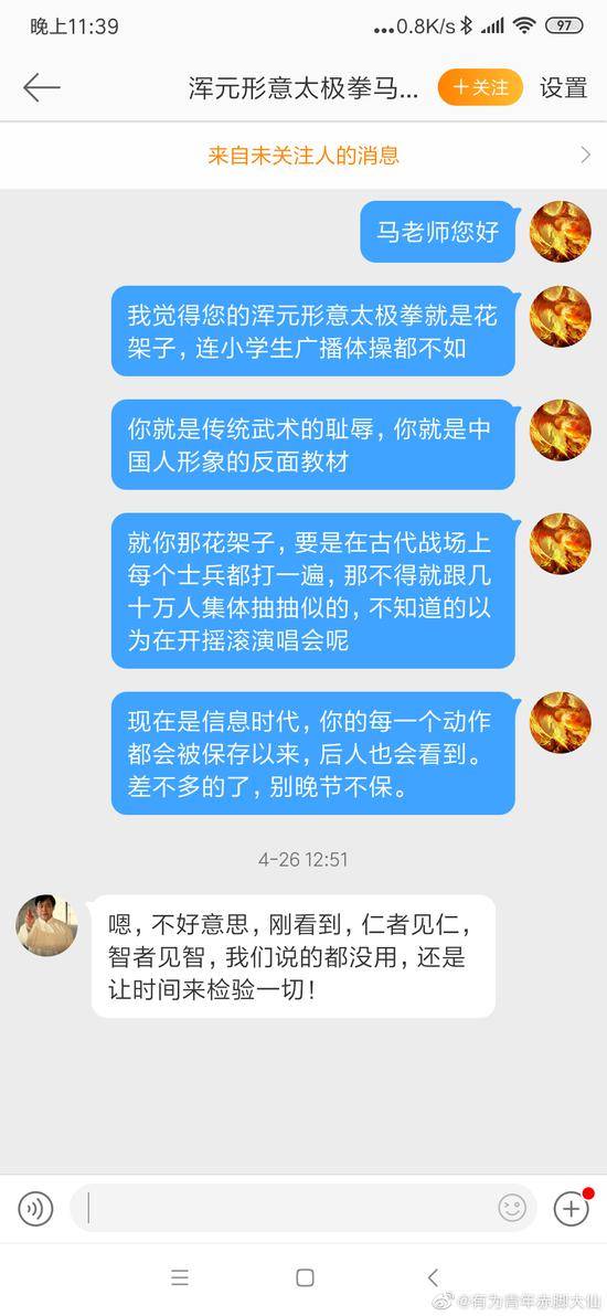 太极掌门人遭羞辱式KO 网友怒骂：广播体操都不如