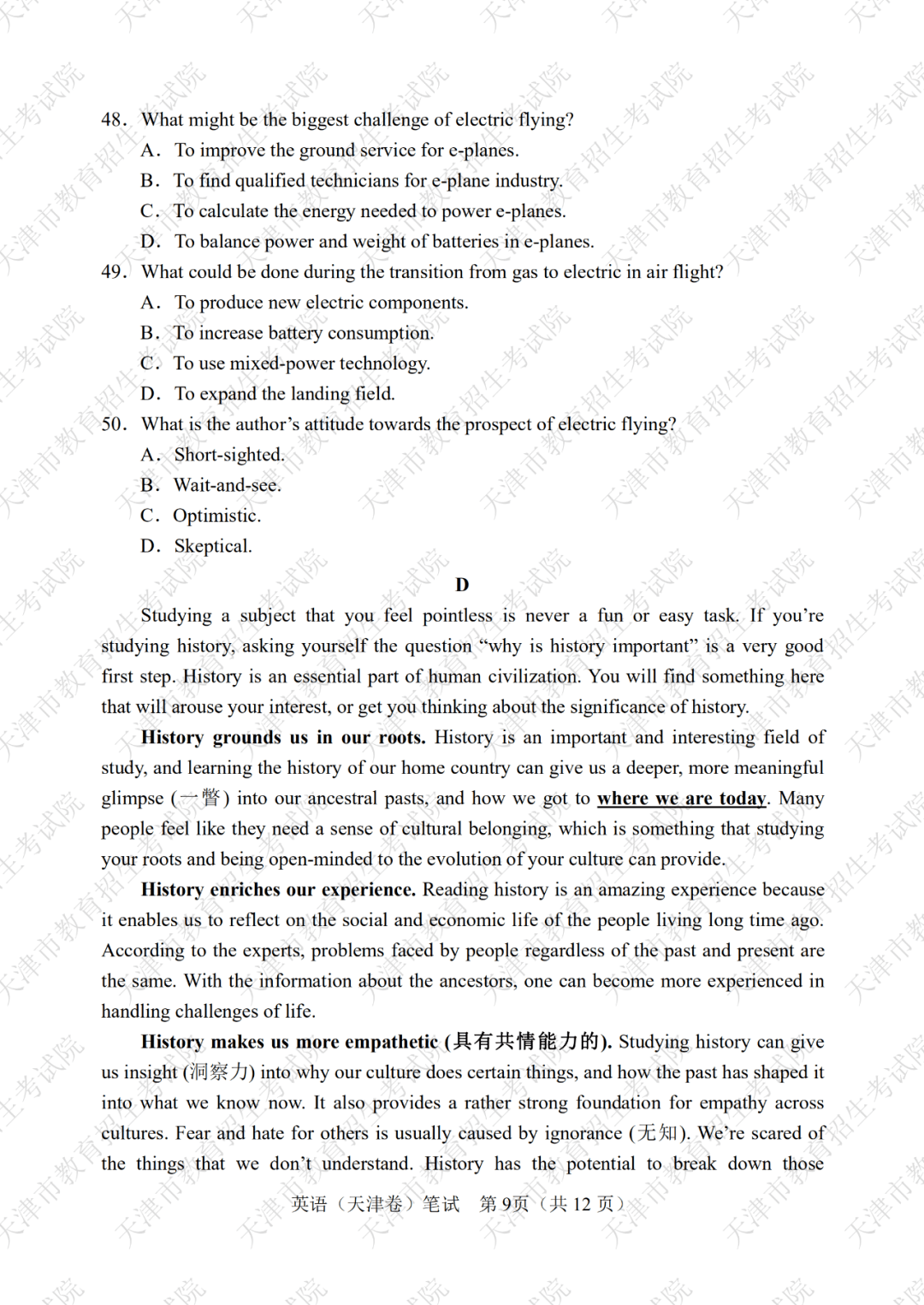 『试卷』第一次考试试卷及答案公布啦！速查：2020年天津高考英语