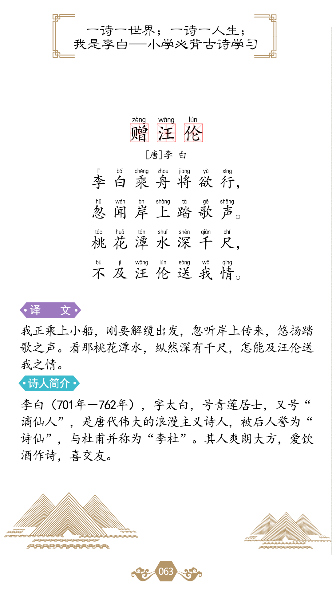 请欣赏经典古诗之李白《赠汪伦》