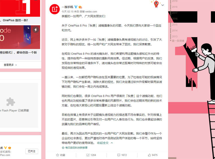 一加手机官方回应“透视”风波：将一周内推送更新暂时禁用该功能