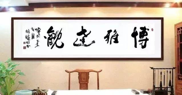 家中挂字画,锦上添花!