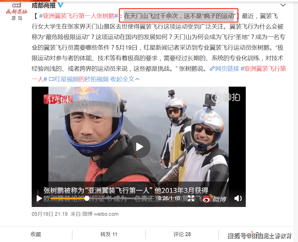亚洲翼装飞行第一人张树鹏:在天门山飞过千余次,这不是"疯子的运动"