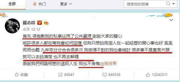 周扬青发文道早安，无视罗志祥“深情长文”，