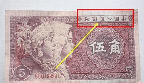 第四套五角纸币原来这么值钱?停止流通,价格翻涨不止30倍