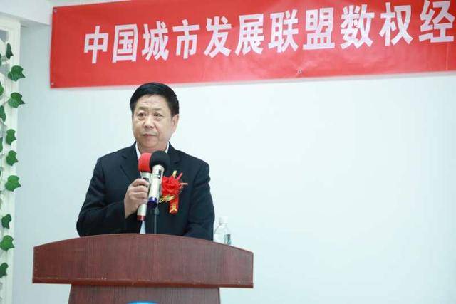 中国城市发展联盟数权经济研究中心在京成立(图7)