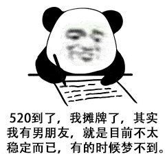 更新520搞笑表情包:今天是520,别难过你还有我,你可以转账给我