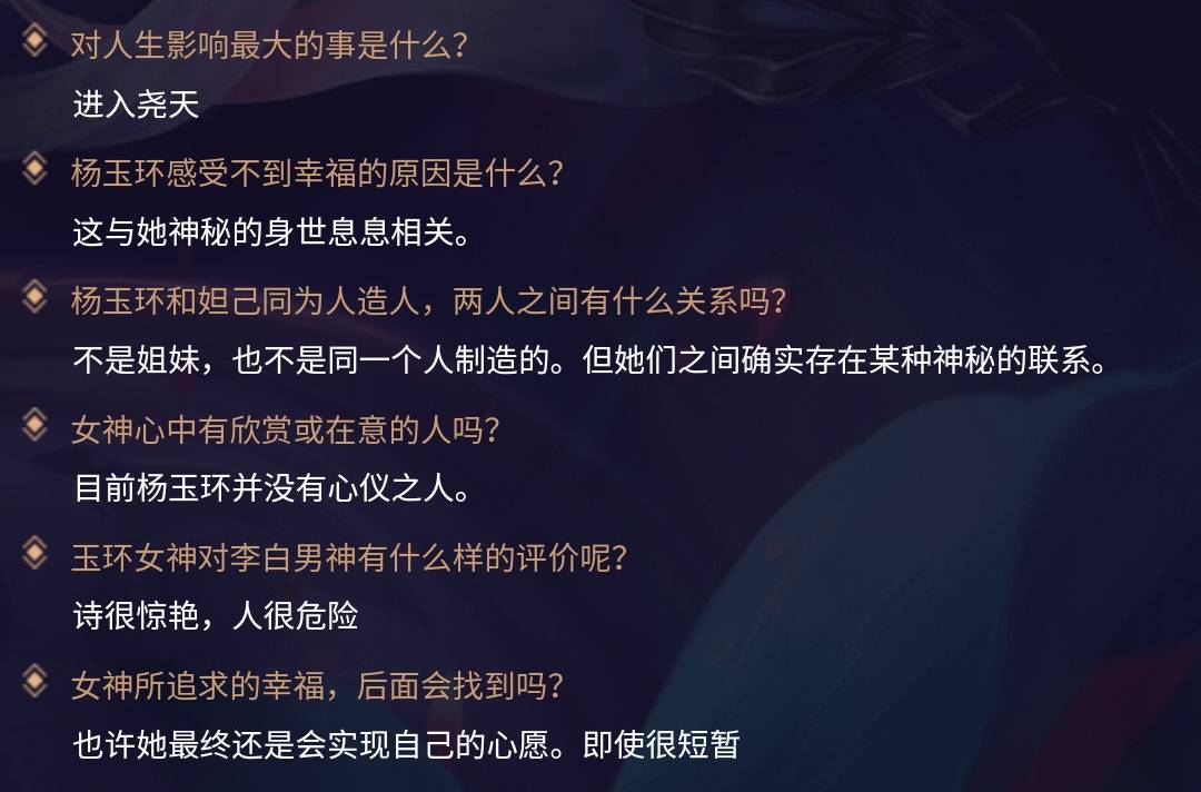 王者荣耀 杨玉环