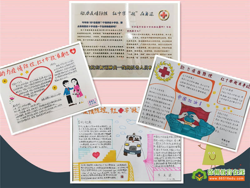 少华街小学开展"红十字博爱周"黑板报,小报展示活动