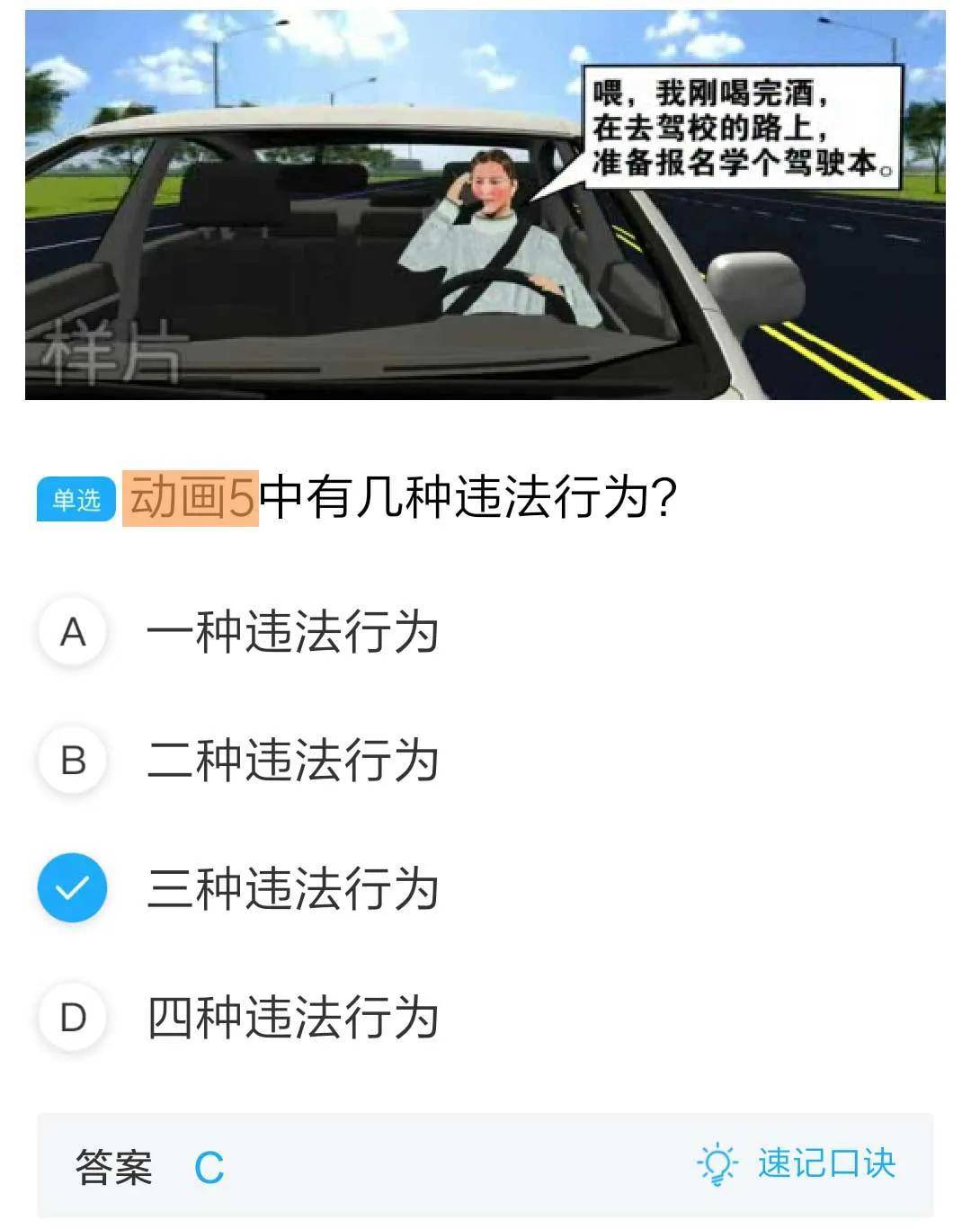 答题技巧:题干中看到"动画5",直接选三种违法行为,动画可以忽略.