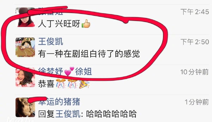 749瓦灯泡！王俊凯得知郑恺苗苗结婚称剧组白待