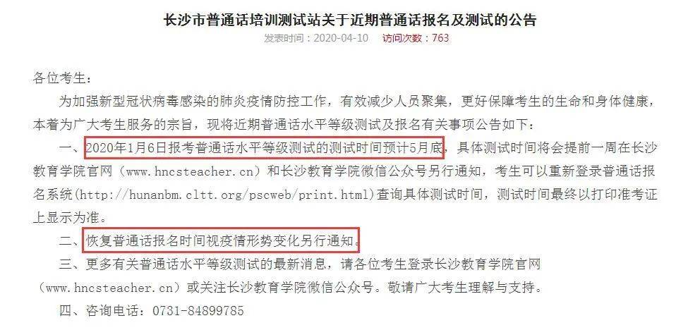 三地发布普通话考试报名公告！最早6月开考，名额有限！（最新发布）