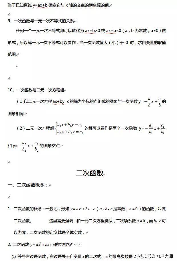 【微信】很全面，学生速存！高中数学：三年函数知识点一篇汇总