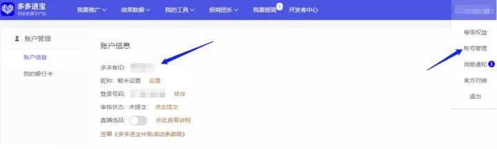 如何利用多多进宝打造爆款?多多进宝怎么推广赚钱?(图6)