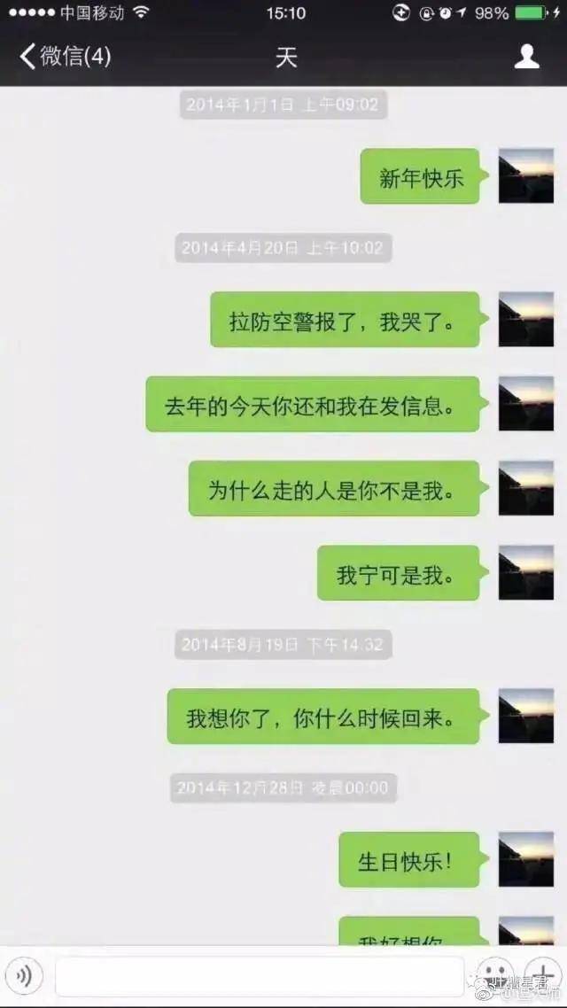 情侣聊天记录曝光,可惜他再也不会回复了