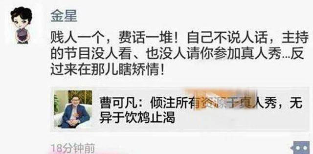 遭金星实名唾骂,怒批黄圣依,上海第一主持人曹可凡为何人缘差?