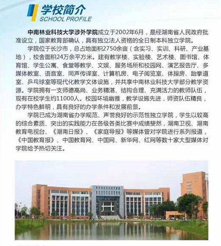 中南林业科技大学涉外学院