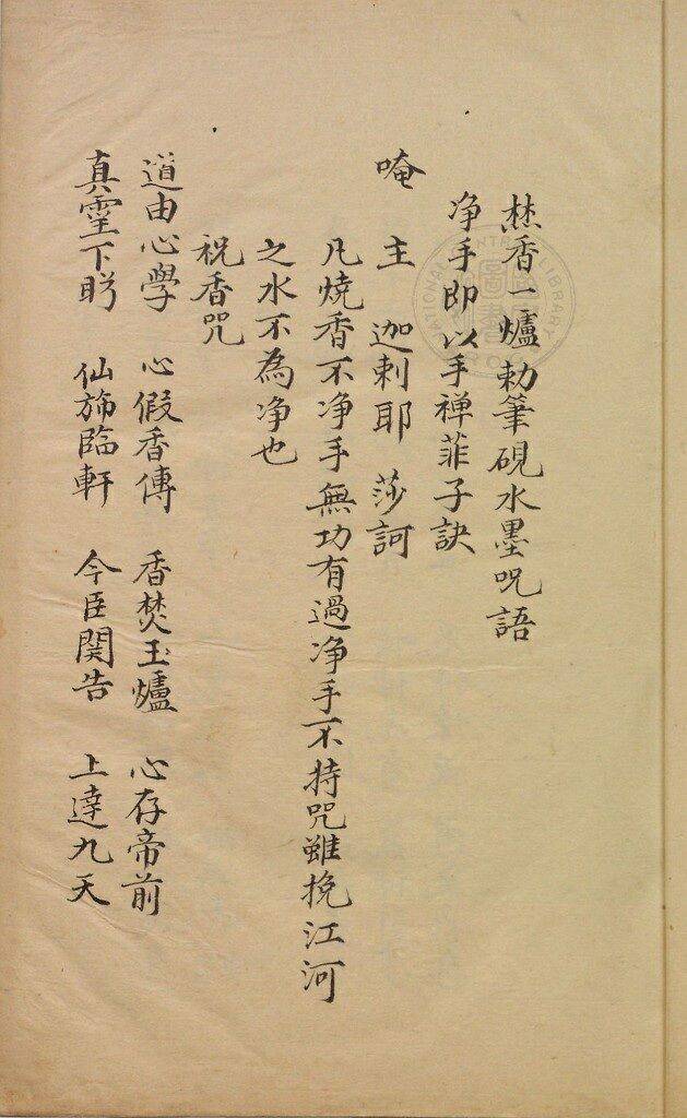 何为修行,祝由神术之《祝由神科三》,奇缘遇见!