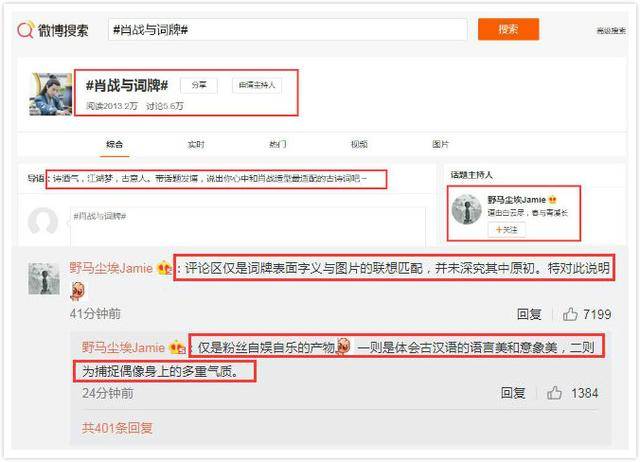 肖战227事件后迎首个正面热搜，粉丝反应很卑微