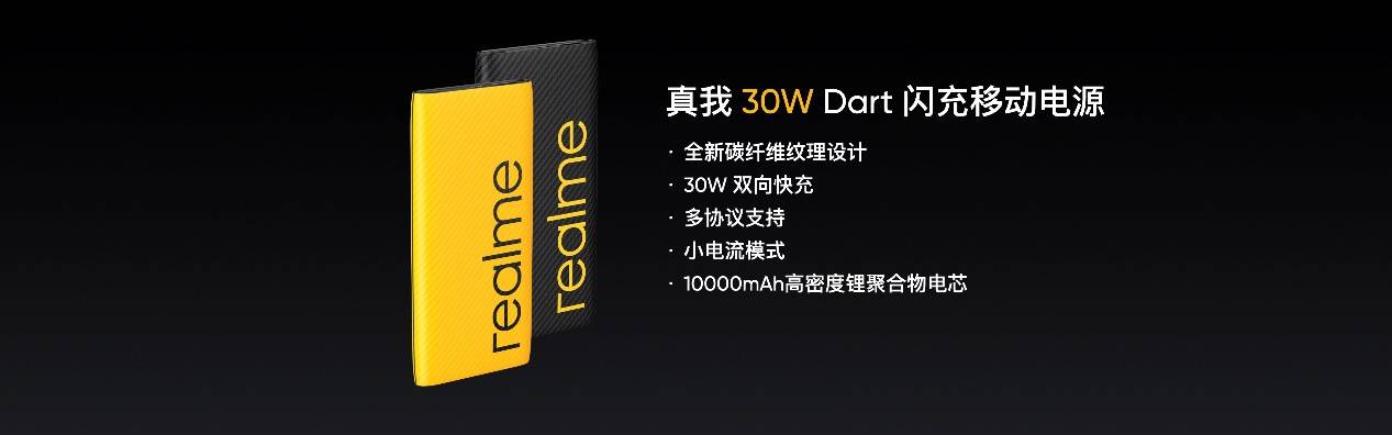 《全球用户数超3500万 realme真我X50 Pro玩家版等八款潮玩新品亮相》