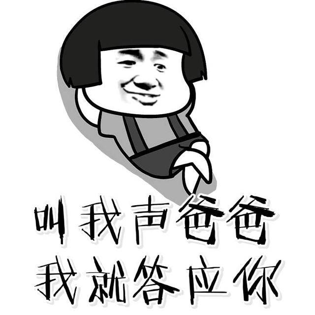高清搞笑斗图表情包:明明可以靠自己,偏偏喜欢靠妹子_想法