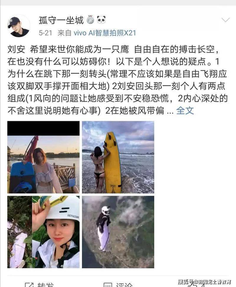 24岁女翼装飞行事故报道闹乌龙,滑翔伞爱好者"liulan