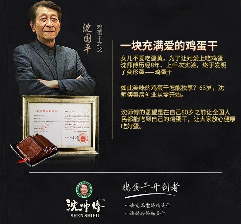 沈国平,勇于追梦的鸡蛋干之父