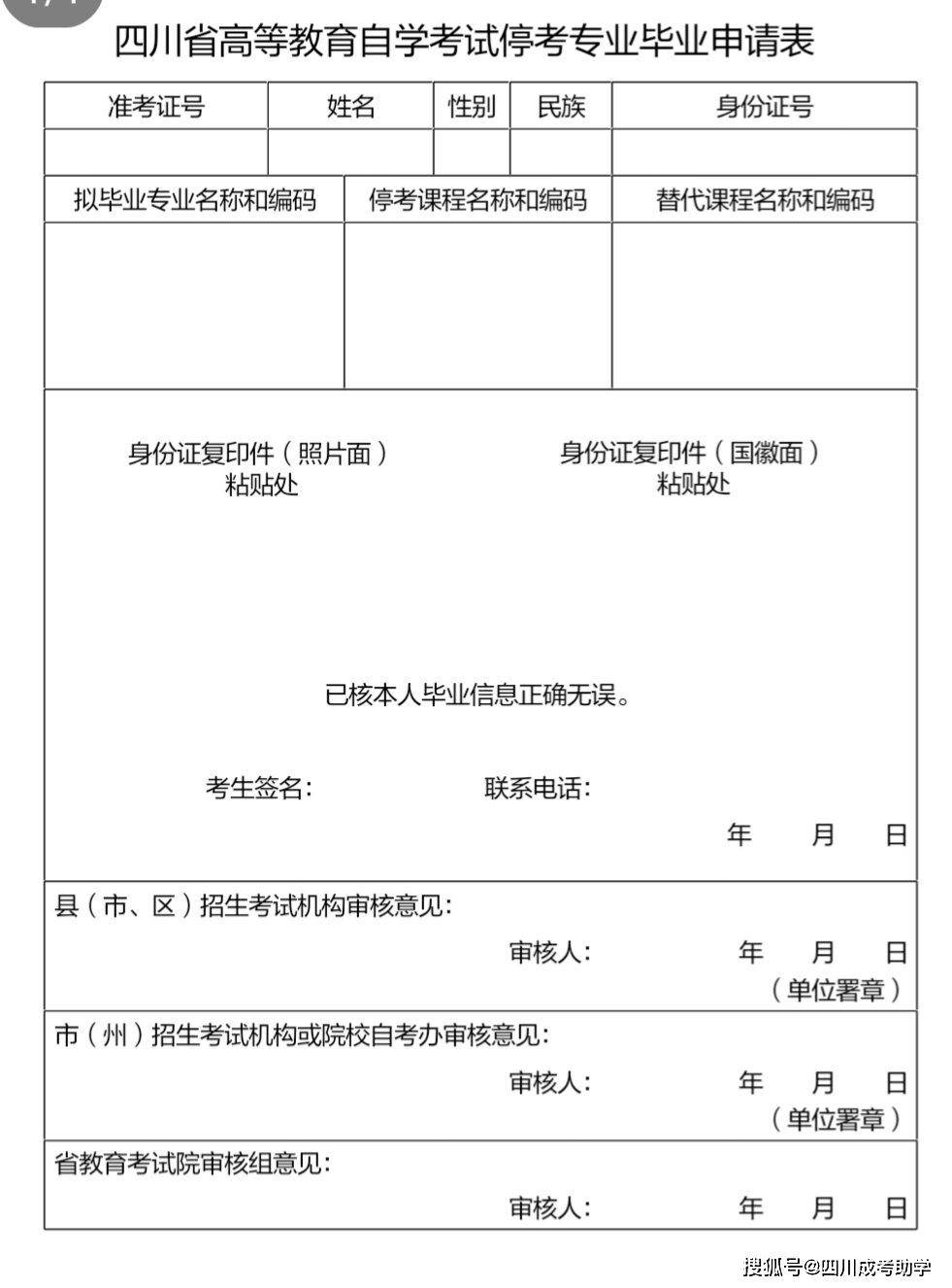 大学生在四川人口信息服务网站上转户口(3)