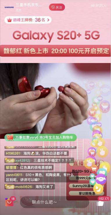 蒋梦婕种草的“人间小甜饼”三星S20+ 5G馥郁红带来“红的温度”