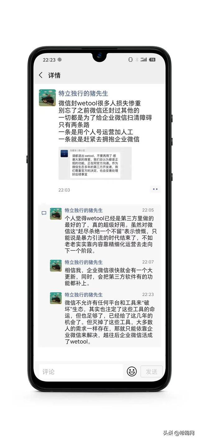 原创紧急通知:有人一晚上被封了200个微信号,请立刻停止使用wetool